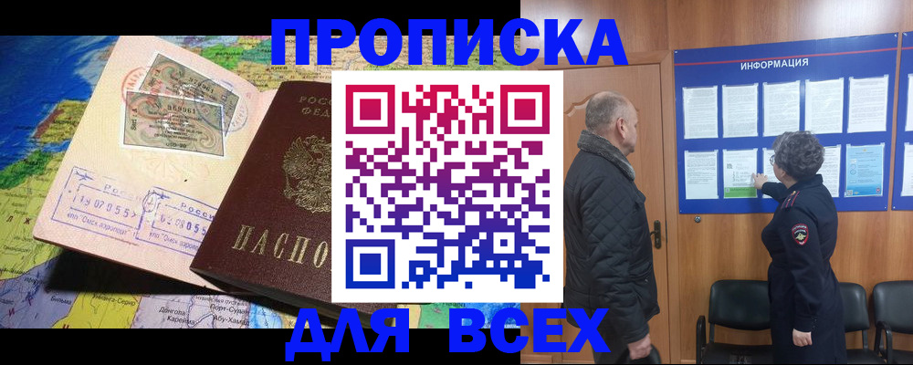 прописка для школы в Марий Эл